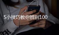 5小技巧教你辨别100%纯果汁